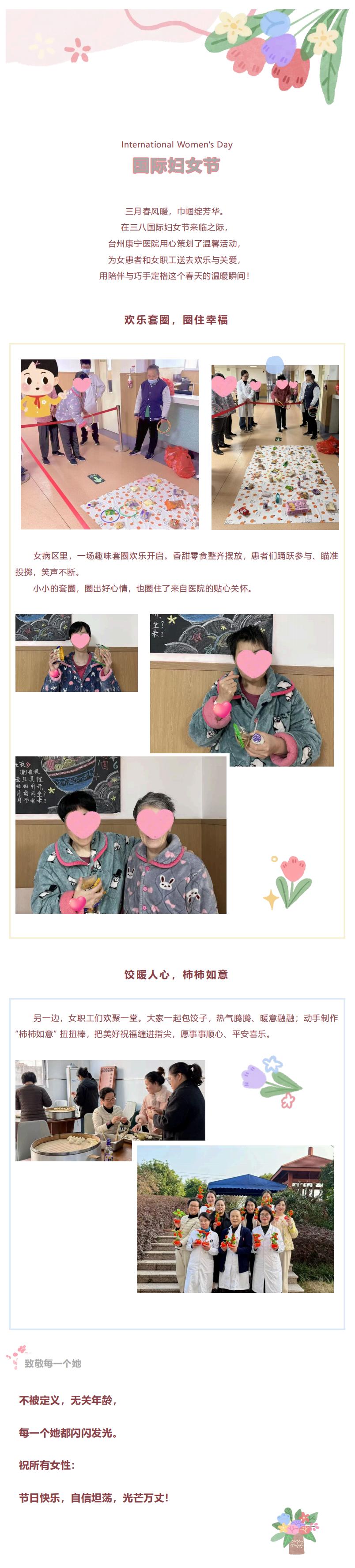 节日动态丨情暖三八，爱在康宁，致敬最美的你！_01.jpg