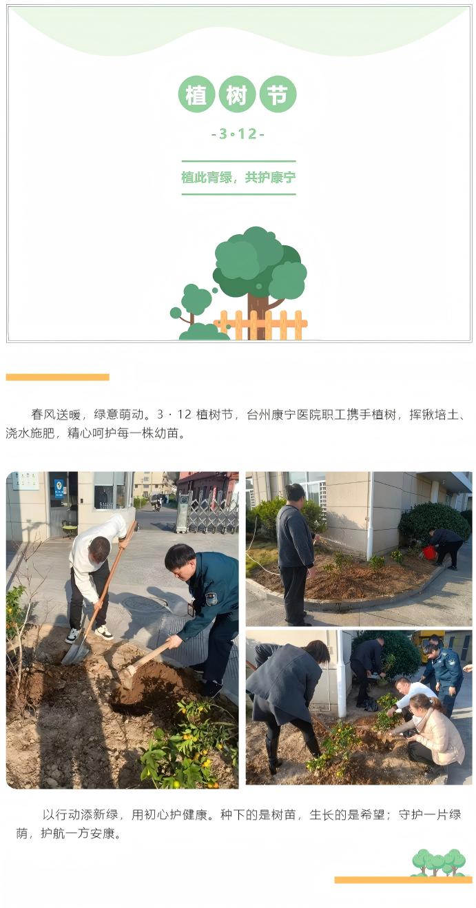 植树节｜植此青绿，共护康宁.jpg